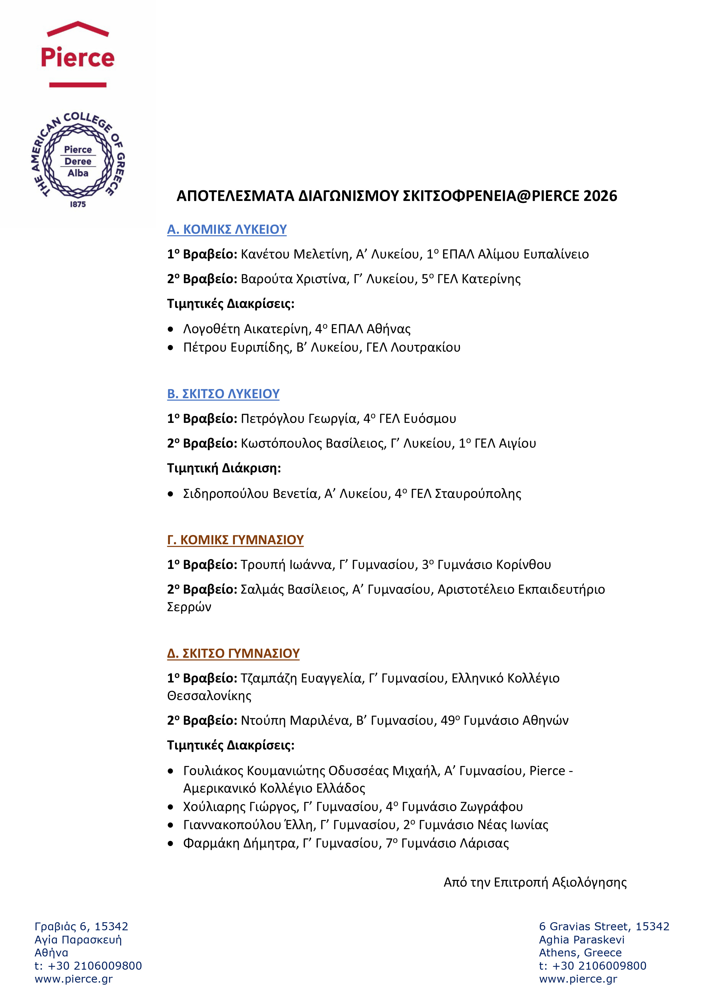 Πρώτο βραβείο στην Ιωάννα Τρουπή στο Διαγωνισμό Σκιτσοφρένεια 2026